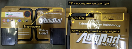 Как узнать дату выпуска на аккумуляторах Autopart
