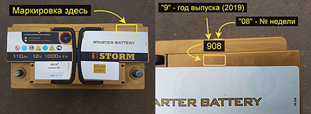 Как узнать дату выпуска на аккумуляторах Storm