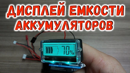 Как узнать емкость аккумулятора?